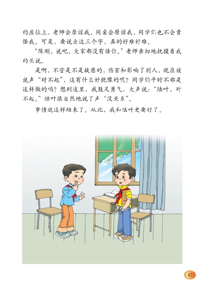 说声“对不起”(2)