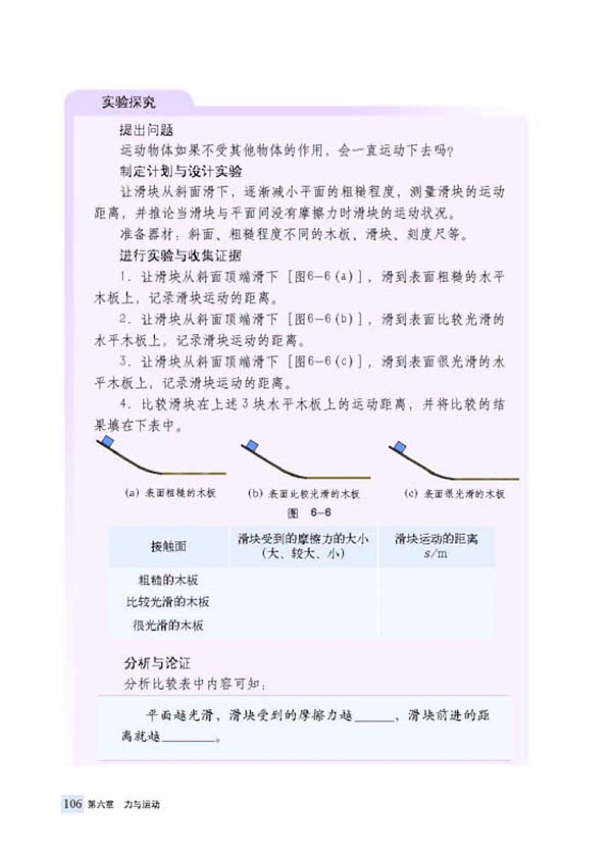 第一节 牛顿第一定律(3)