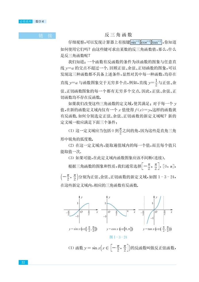 「1」.3 三角函數(shù)的圖像和性質(zhì)(28)