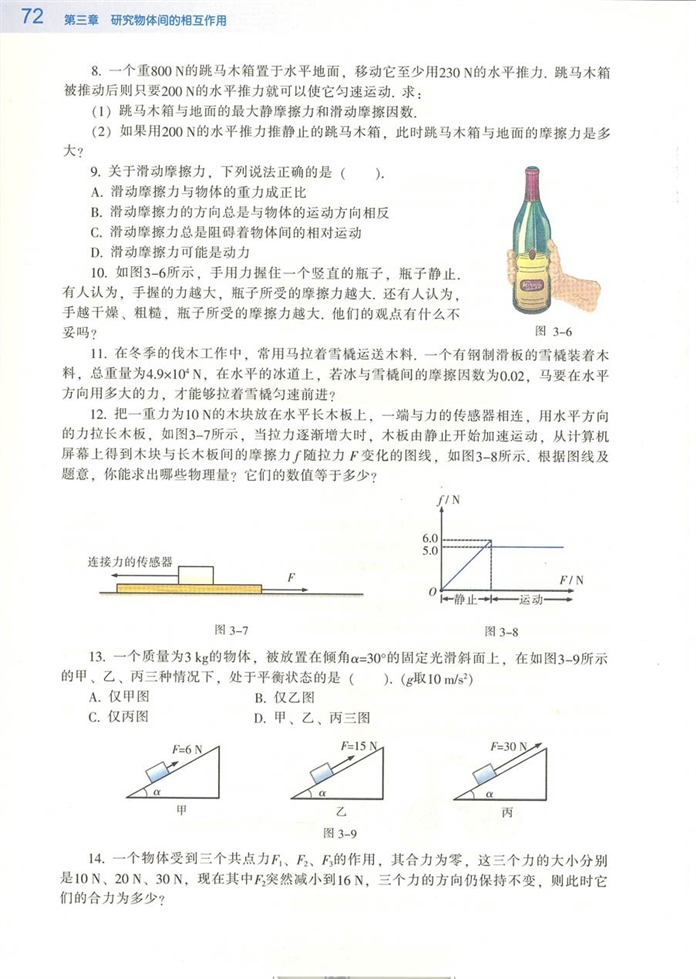 作用力与反作用力(5)