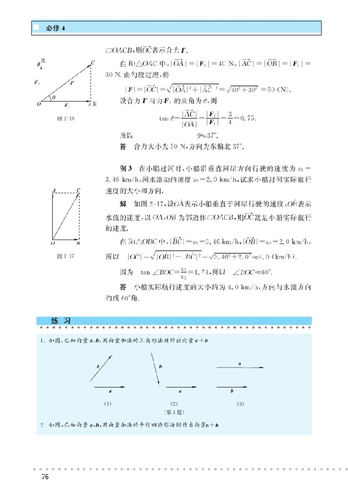 从位移到合成向量的加法(4)