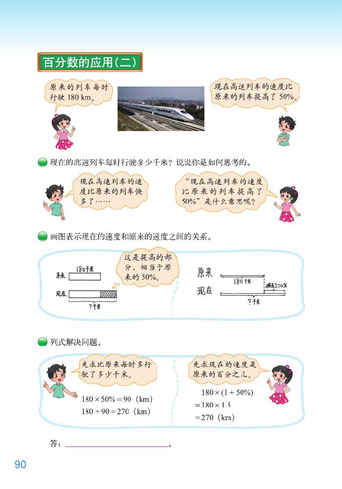 七 百分数的应用(4)