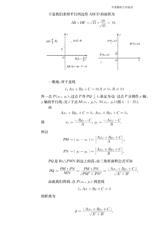 直线与方程(29)