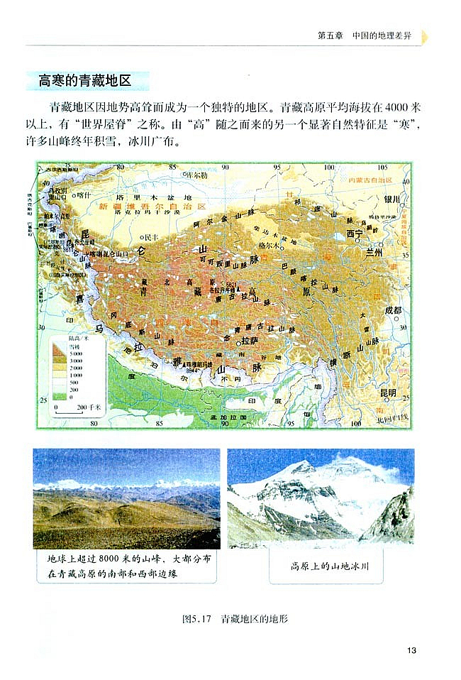 西北地区和青藏地区(3)
