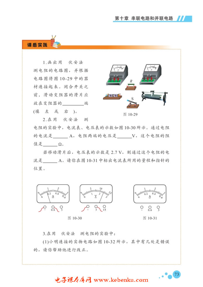 五、测量导体的电阻(5)