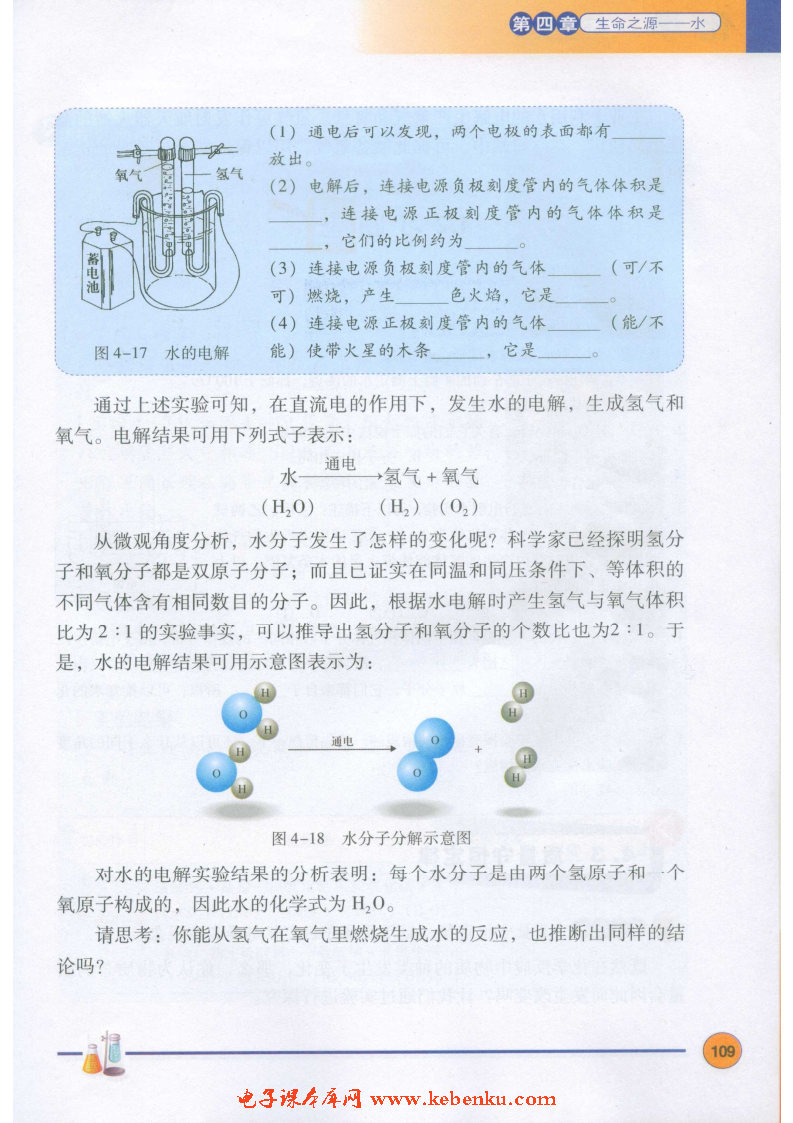 「4」.2 水的组成(3)