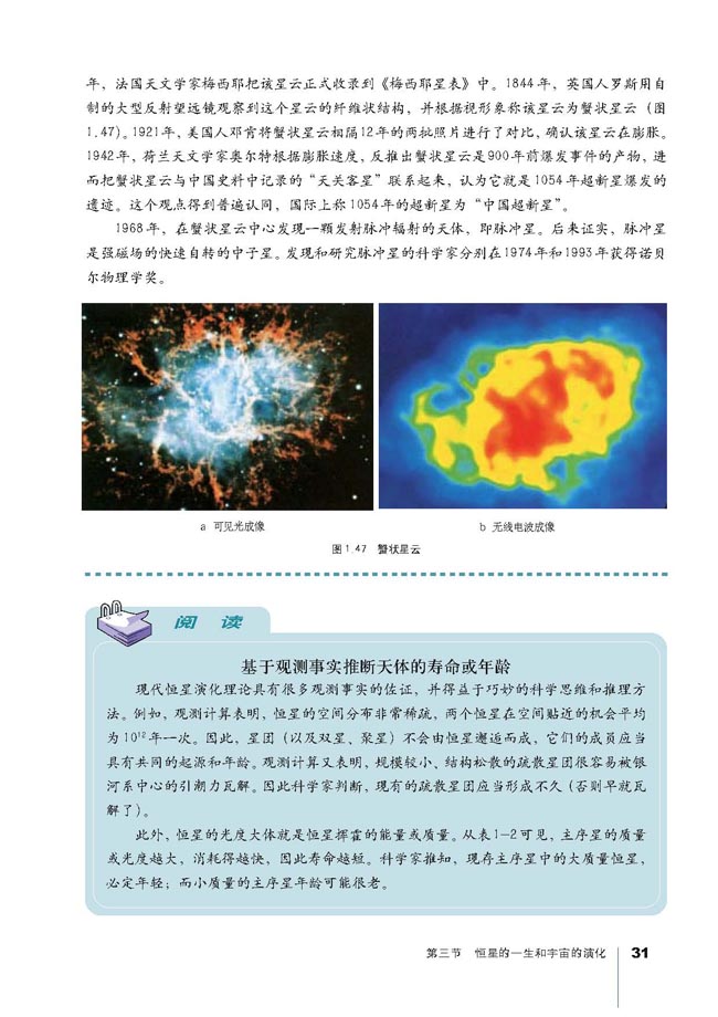 第三节 恒星的一生和宇宙的演化(8)