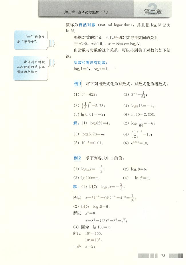 「2」.2.1 对数与对数运算