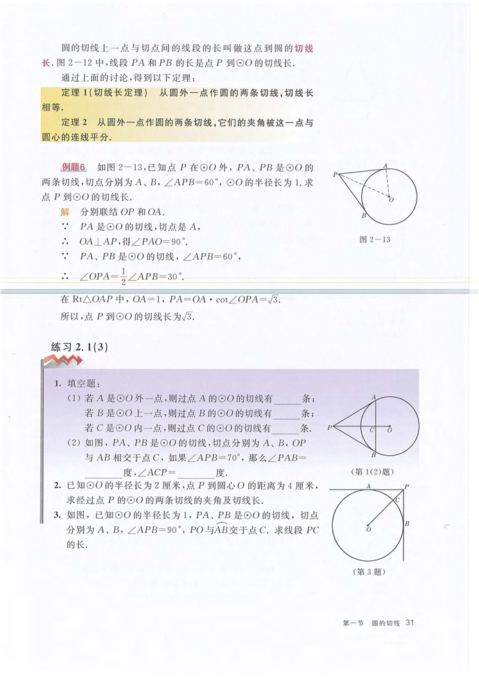 圆的切线(6)