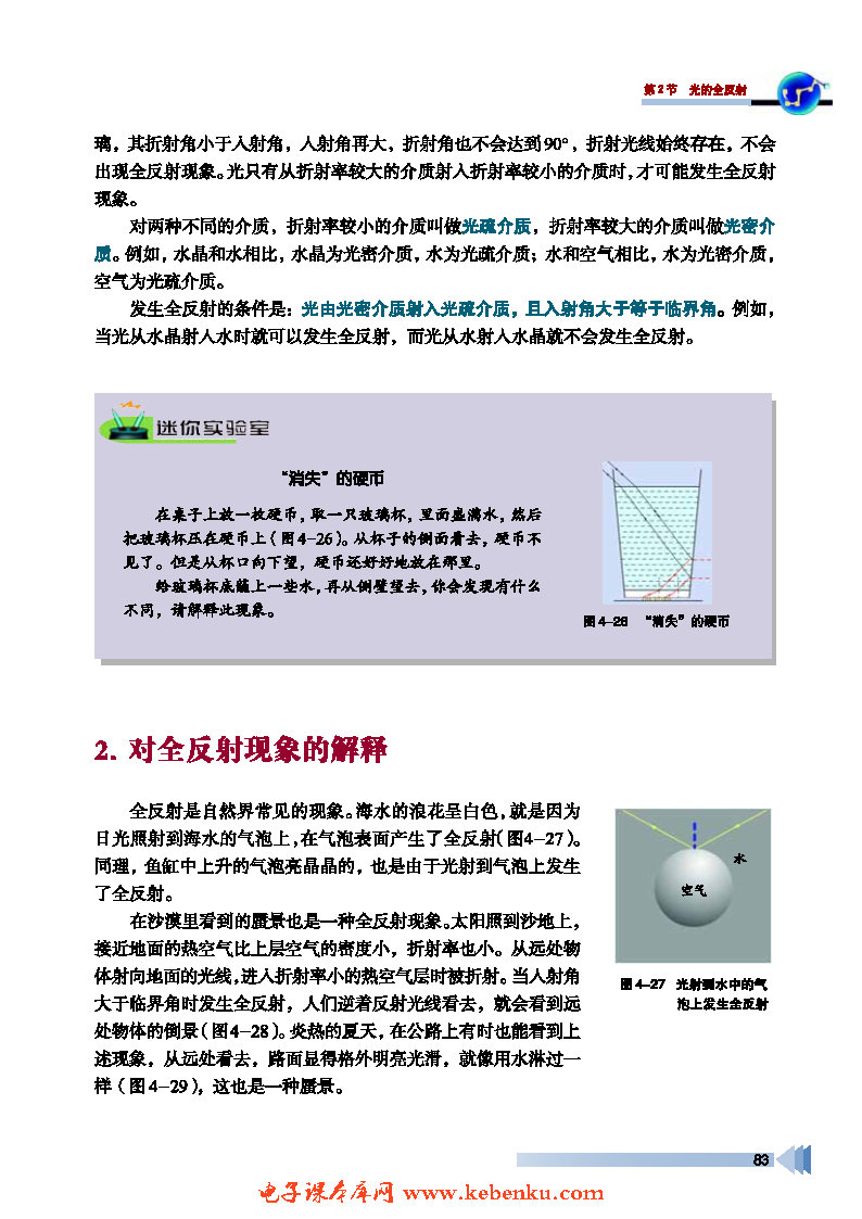 第2节 光的全反射(3)