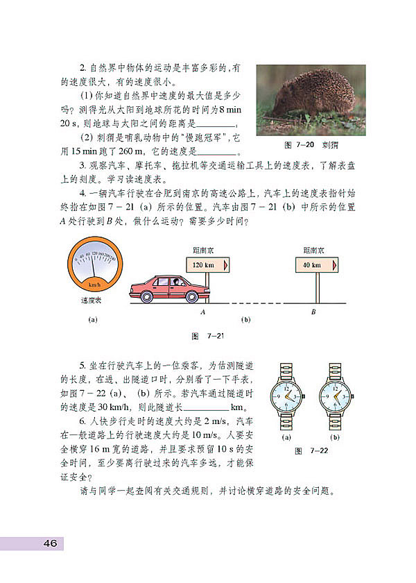 怎样比较运动的快慢(6)