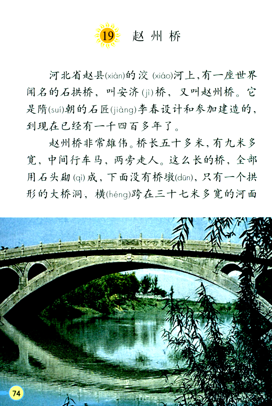 「19」.赵州桥