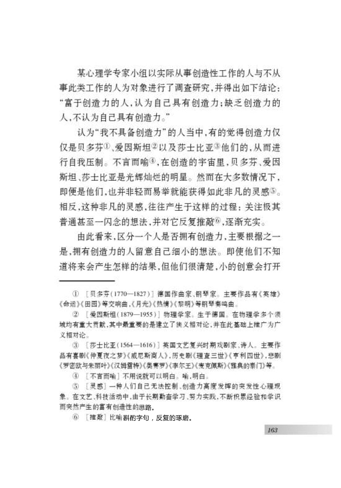 十九 事物的正确答案不止一个(4)