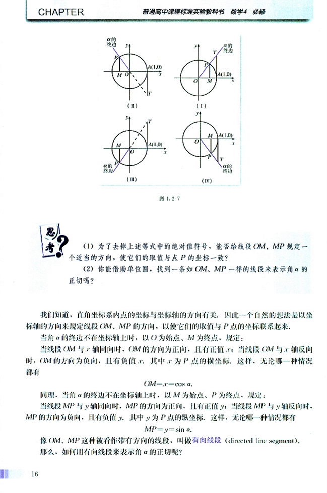 「1」.2.1 任意角的三角函数(单位圆、正(6)