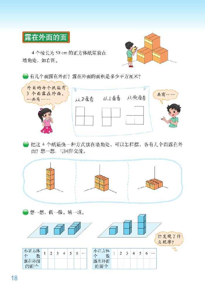 二 长方体（一）(8)