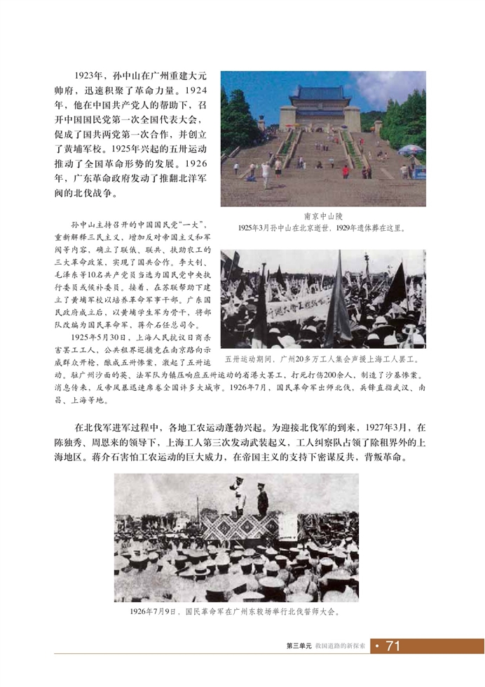 南京国民政府的建立(2)