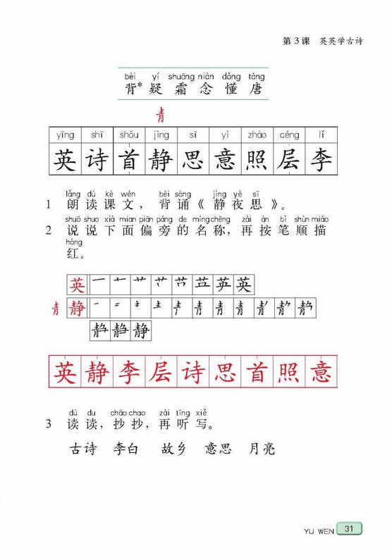 英英学古诗(3)