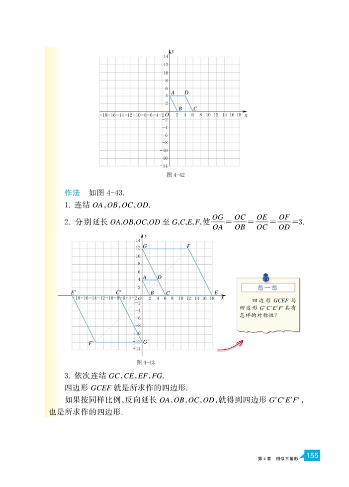 「4」.7 图形的位似(3)