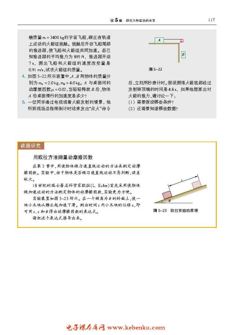 「5」.4 牛顿运动定律的案例分析(4)