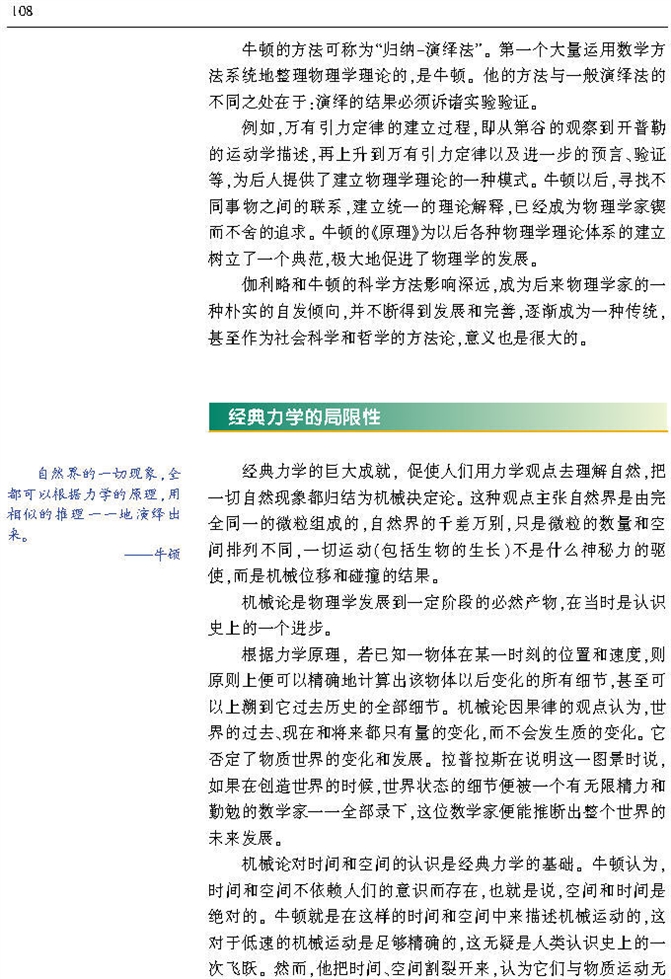 经典力学的巨大成就和局限性(4)