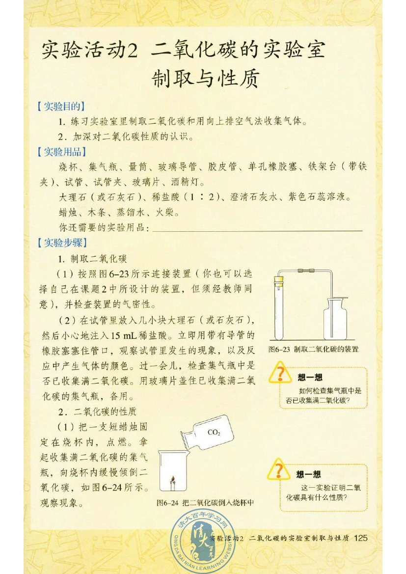 实验活动2 二氧化碳的实验室制取与性质(2)