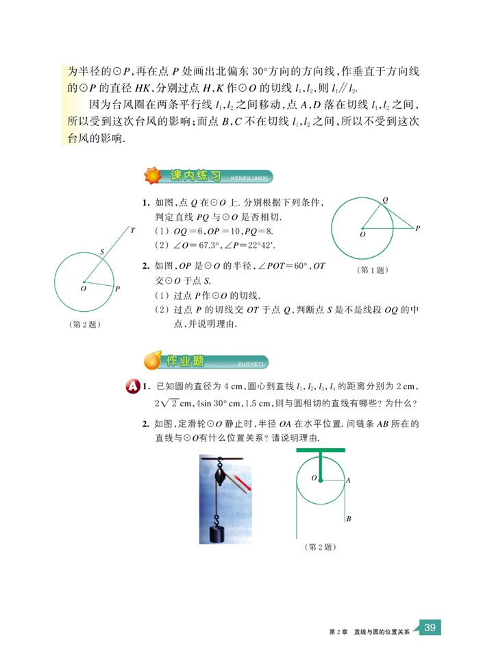 直线与圆的位置关系(6)