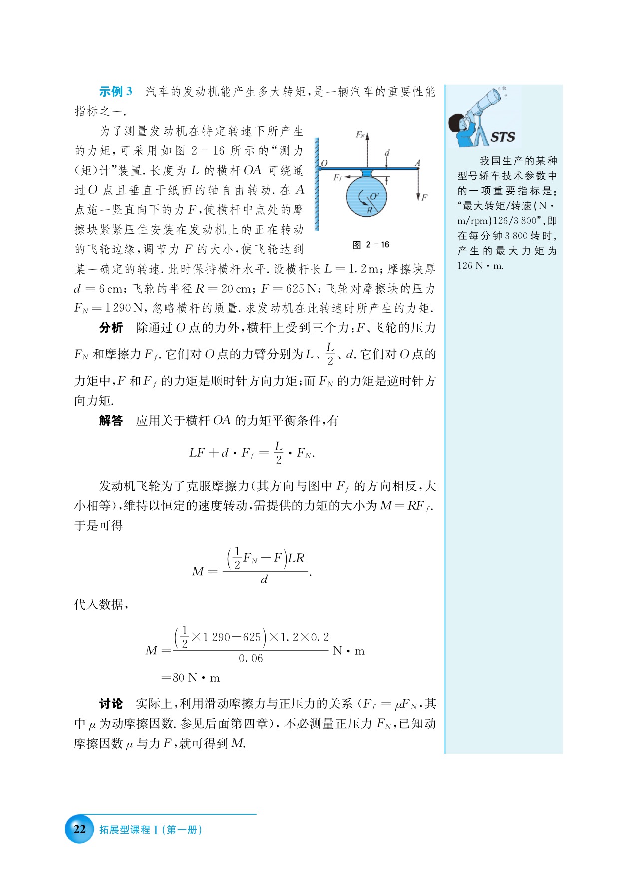 B. 有固定转动轴物体的平衡(5)