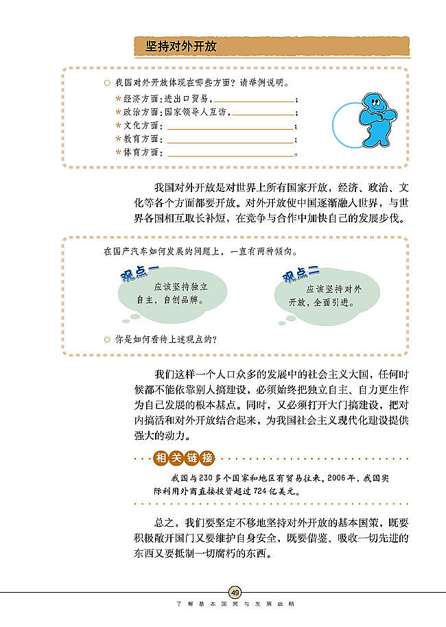 第四课 了解基本国策与发展战略(4)