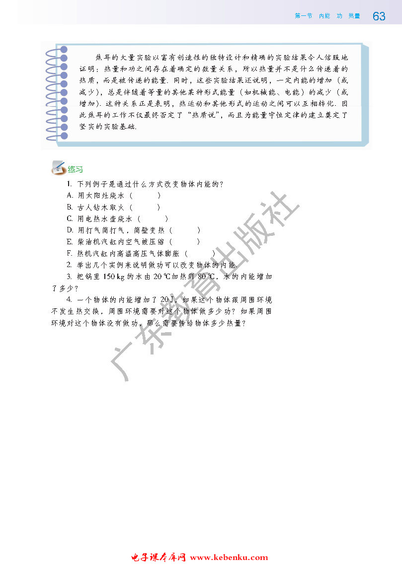 第一节 内能 功 热量(4)