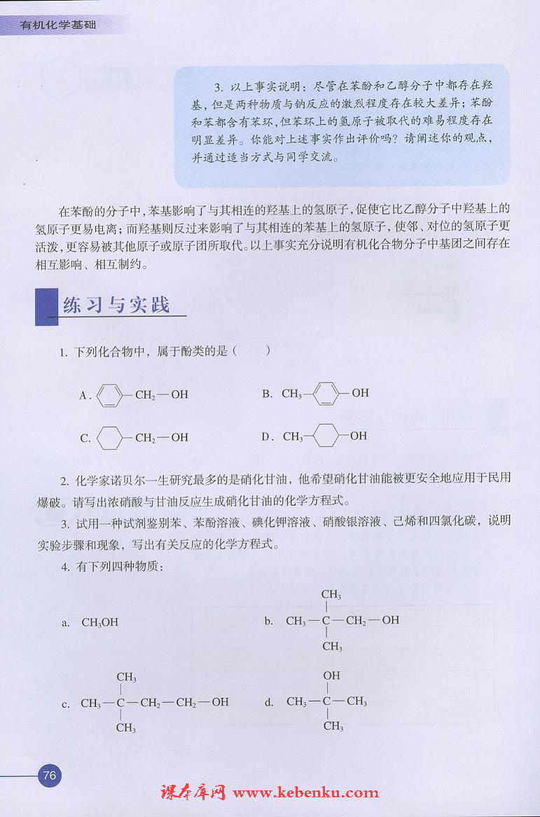 第二单元 醇酚(11)