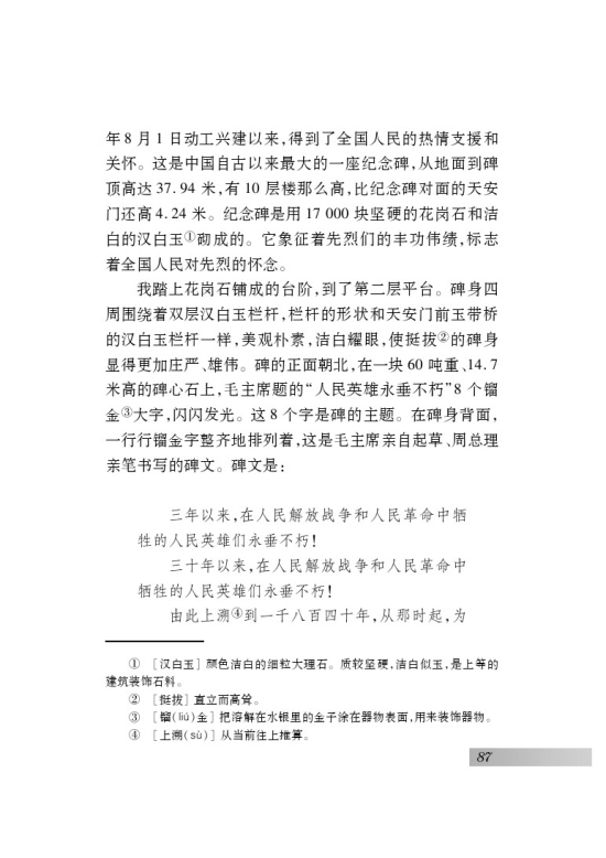 十一 人民英雄永垂不朽(2)