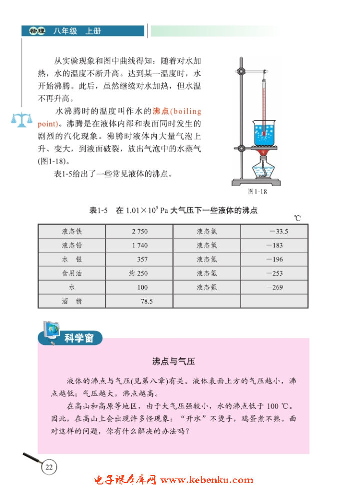 三、汽化和液化(3)