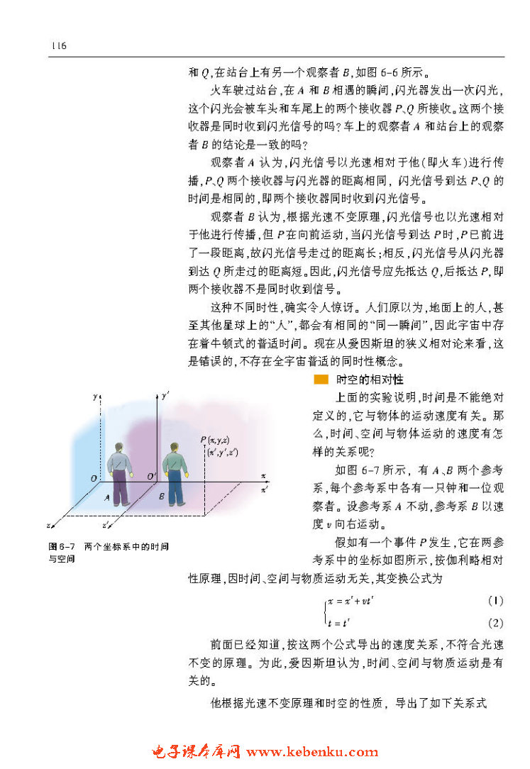 「6」.3 爱因斯坦心目中的宇宙(2)