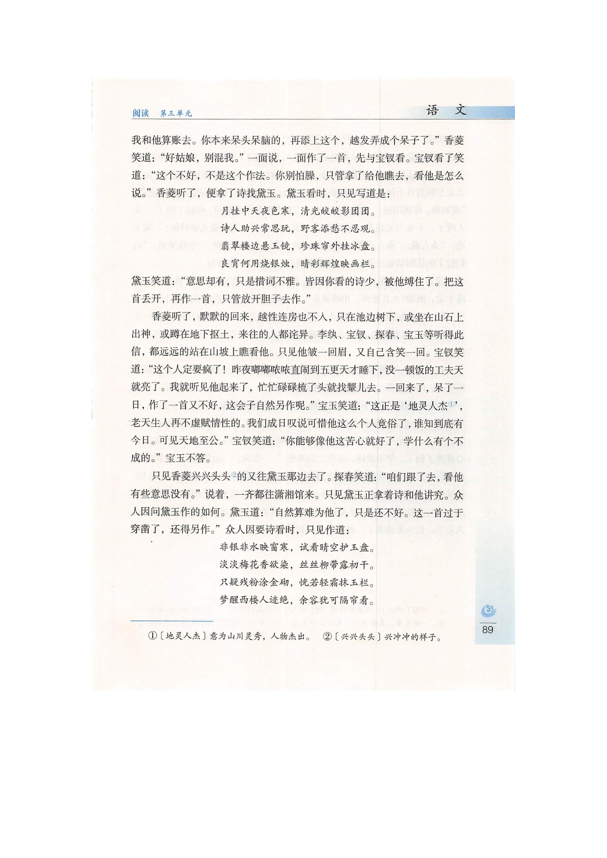 「14」香菱学诗(5)