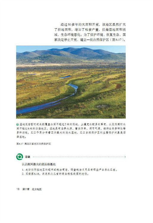 第二节 “白山黑水”——东北三省(6)