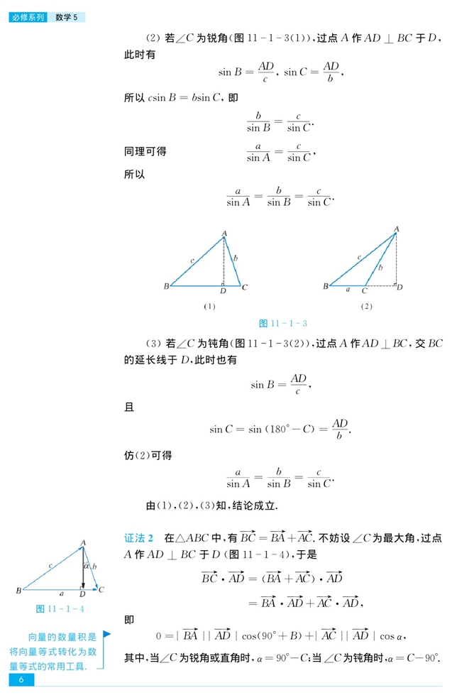 正弦定理(2)