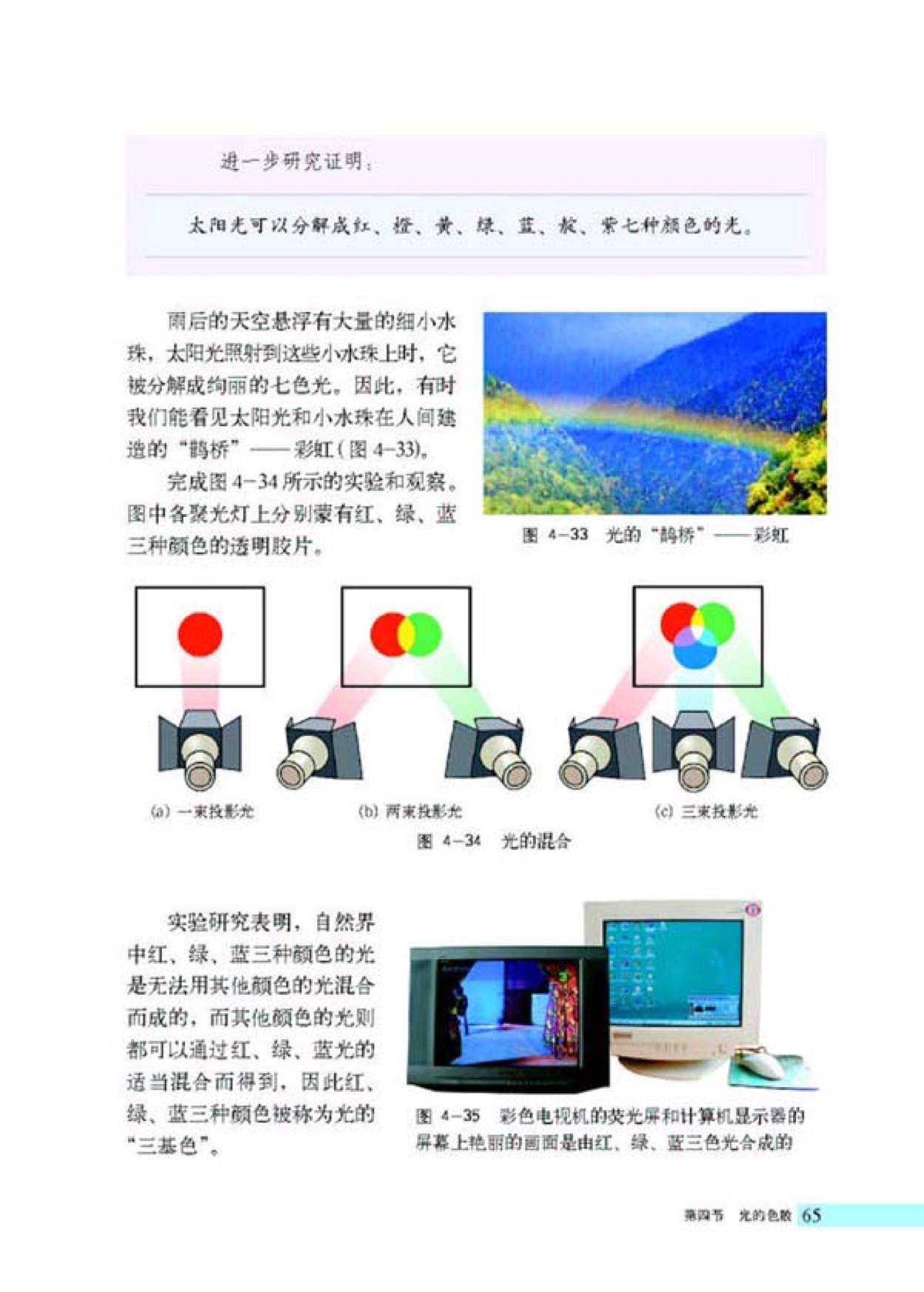 第三节 光的折射(2)