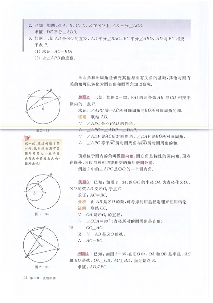 与圆有关的角及比例线段(5)