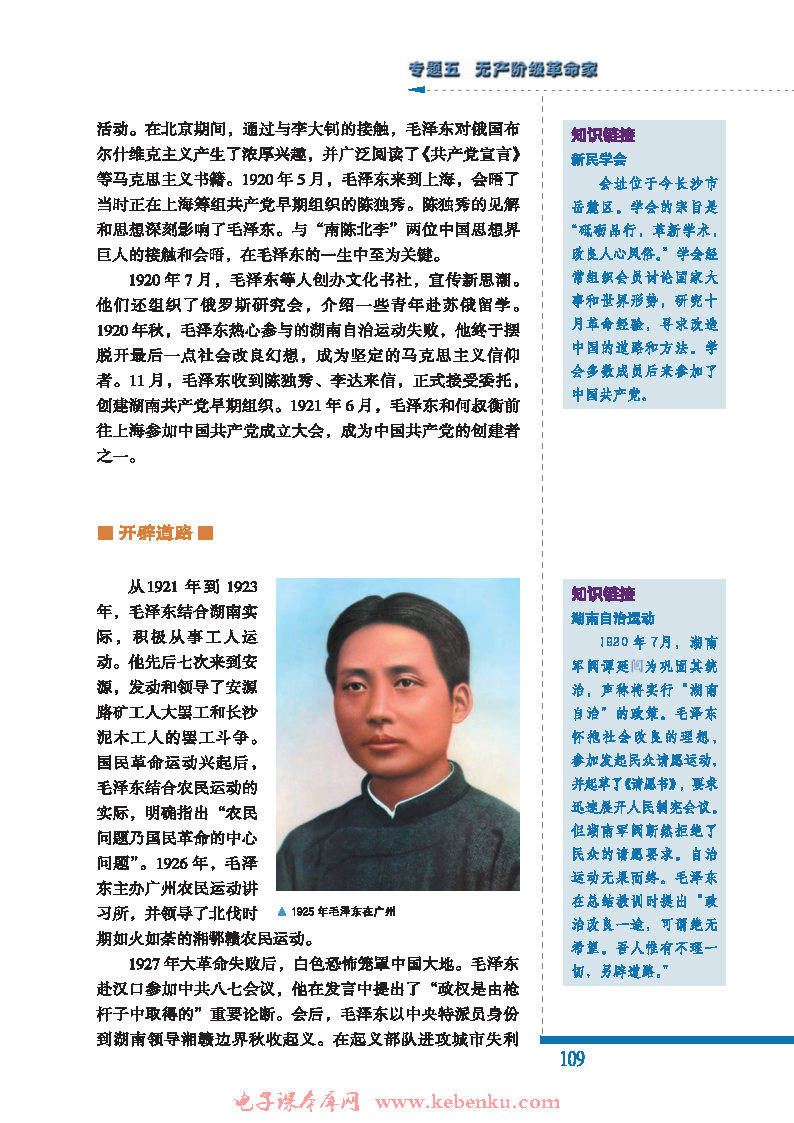 五 新中国的缔造者——毛泽东（一）(2)