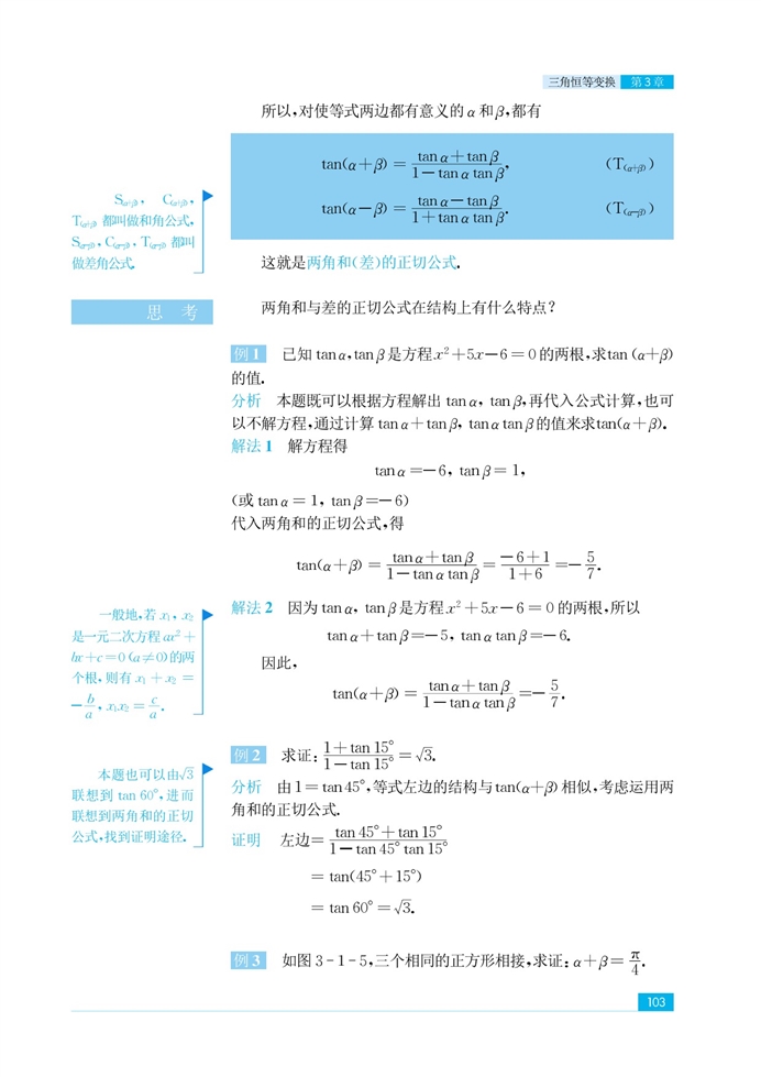 「3」.1 两角和与差的三角函数(11)