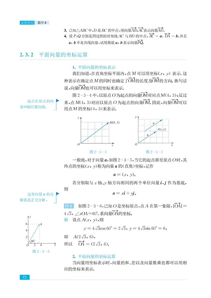 「2」.3 向量的坐标表示(3)