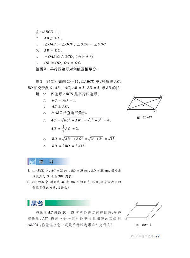 矩形 菱形 正方形(5)