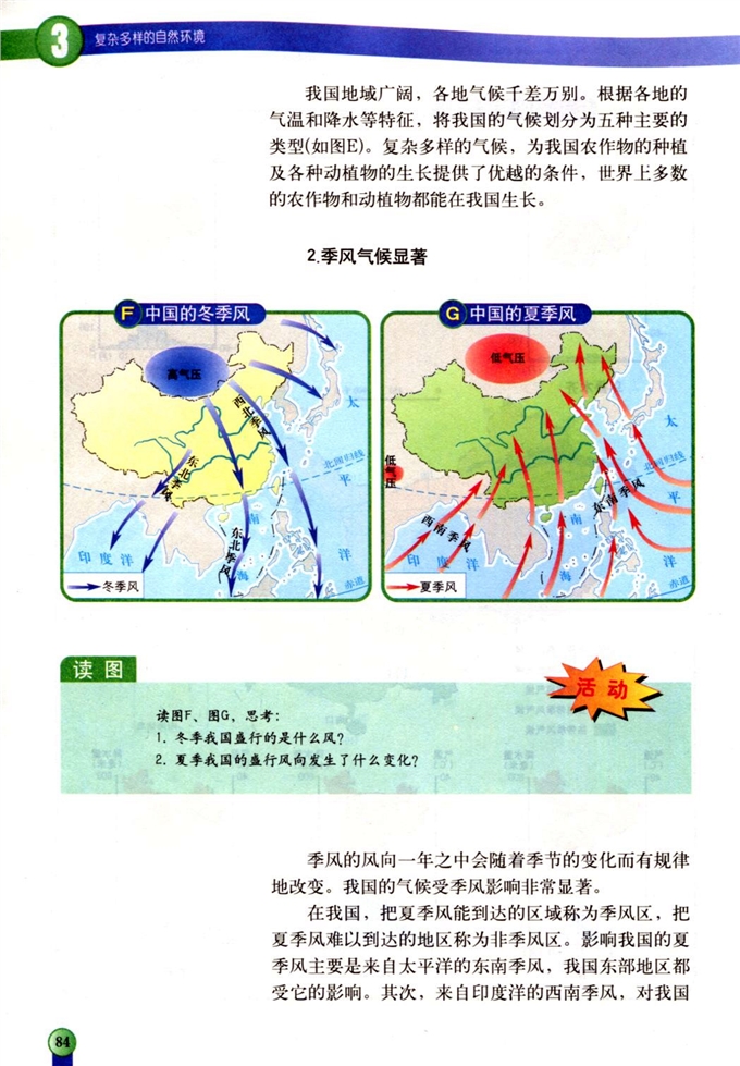 天气与气候(6)