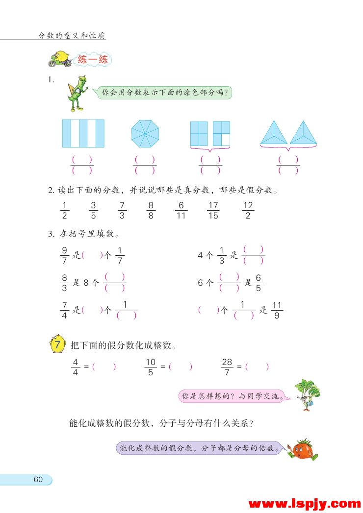 四 分数的意义和性质(9)