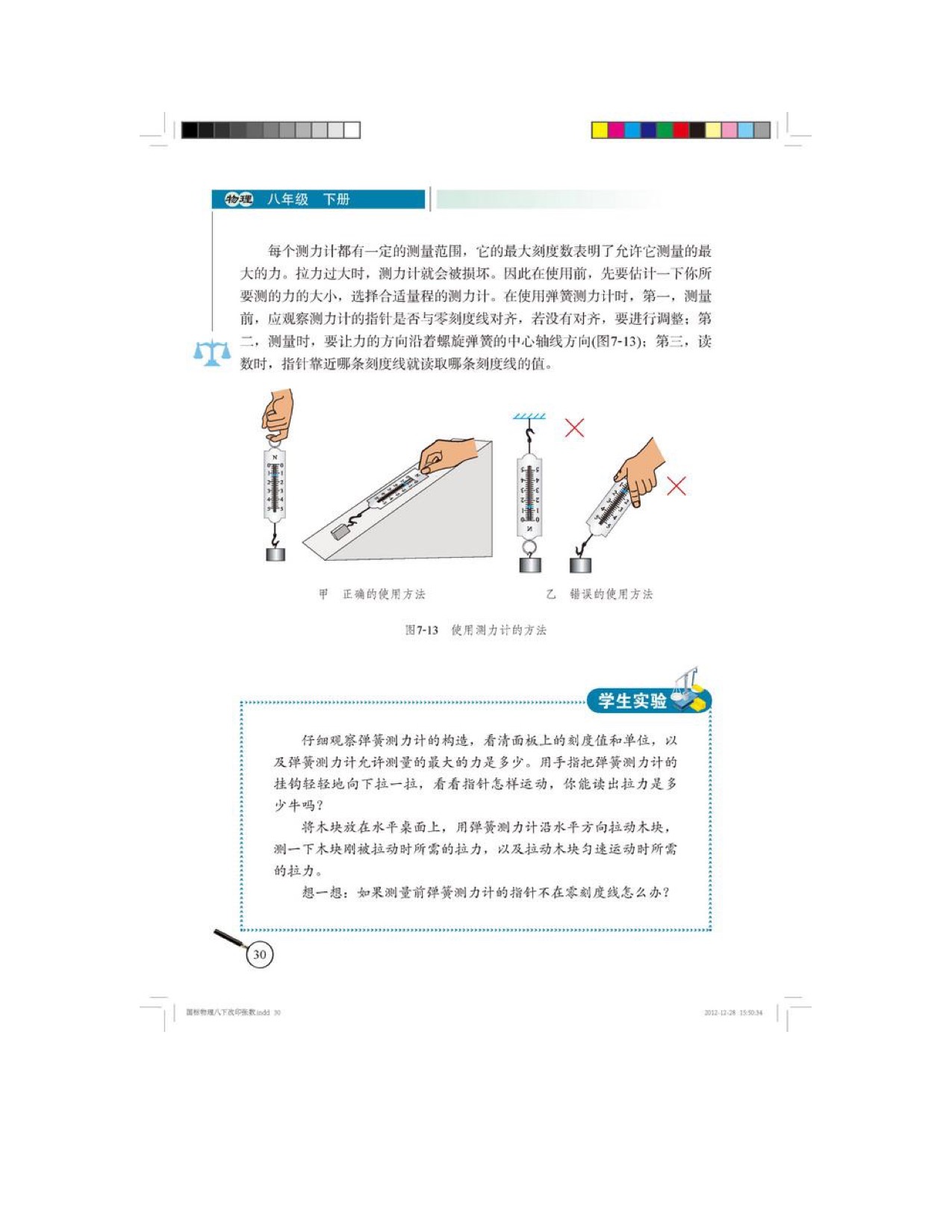 二、 弹力力的测量(3)