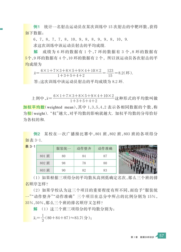 「3」.1 平均数(2)