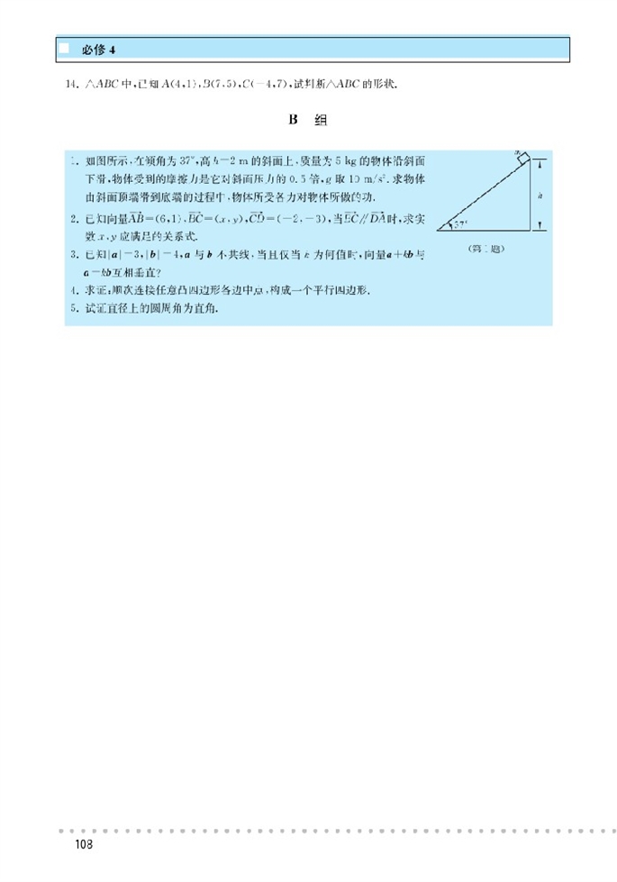 「2」.7  向量应用举例(10)