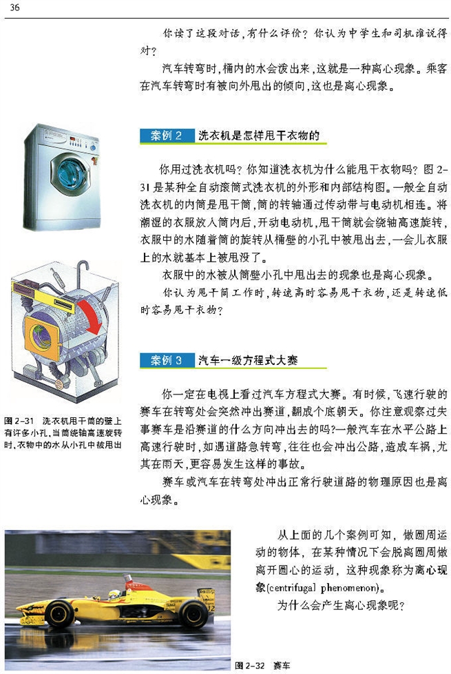 研究离心现象及其应用(3)