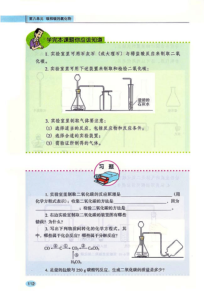 課題1 二氧化碳制取的研究(4)