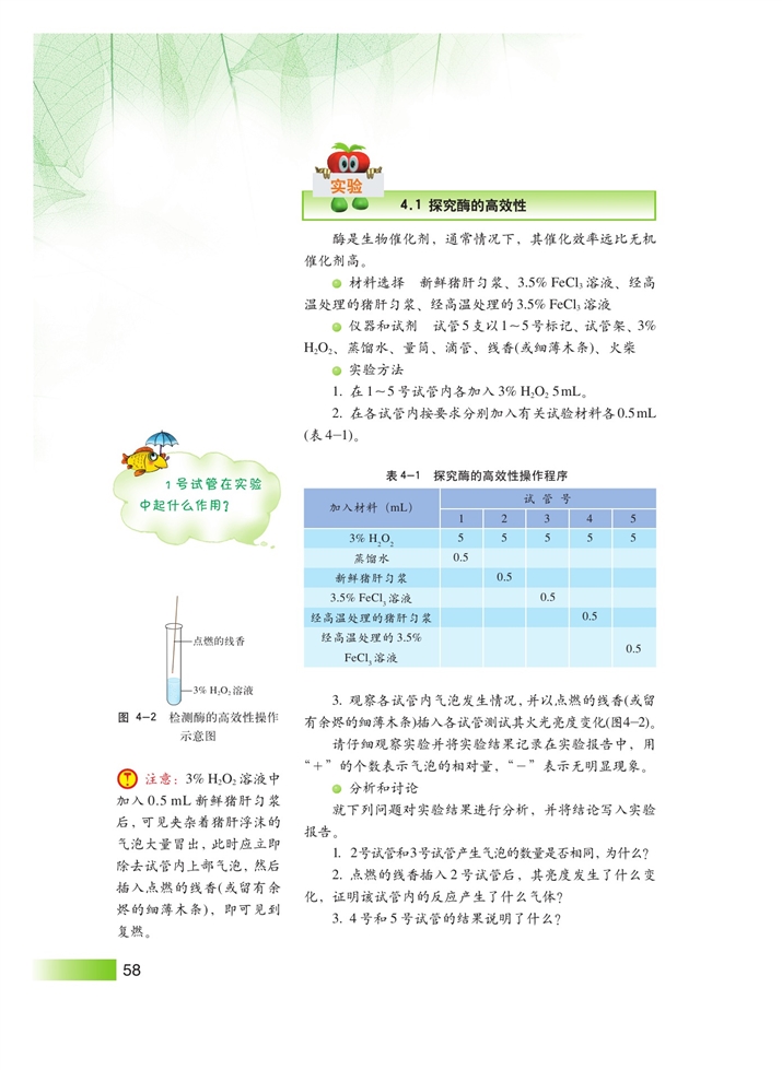 生物体内的化学反应(3)